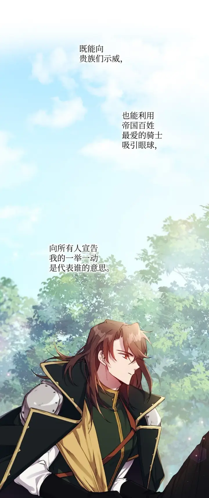 漫画《陛下，这一生我会好好培养你！》39 西部恶魔第12张图