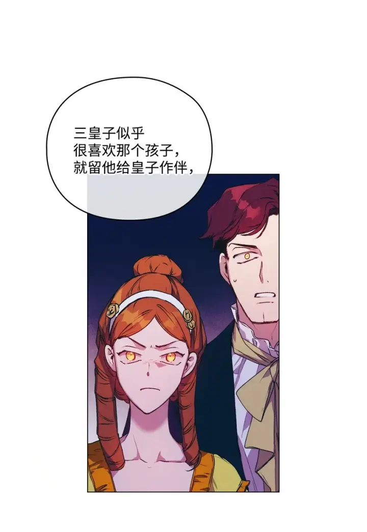 漫画《陛下，这一生我会好好培养你！》39 西部恶魔第69张图