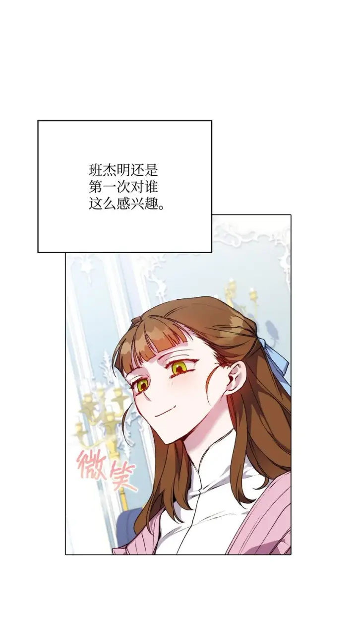 漫画《陛下，这一生我会好好培养你！》40 哥哥不讨厌你第12张图