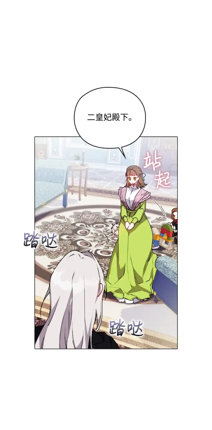 漫画《陛下，这一生我会好好培养你！》40 哥哥不讨厌你第15张图
