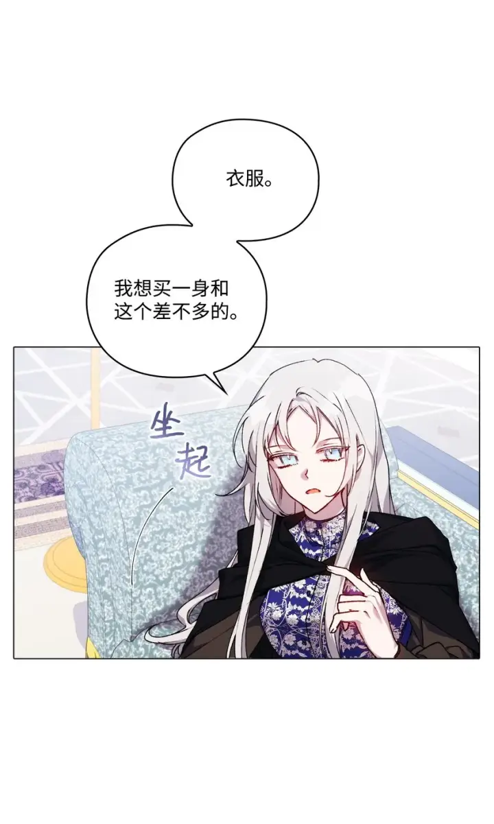 漫画《陛下，这一生我会好好培养你！》40 哥哥不讨厌你第19张图