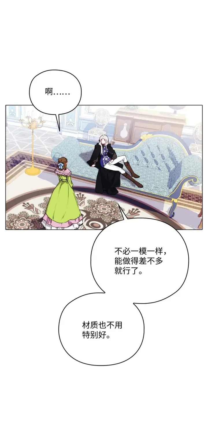 漫画《陛下，这一生我会好好培养你！》40 哥哥不讨厌你第20张图