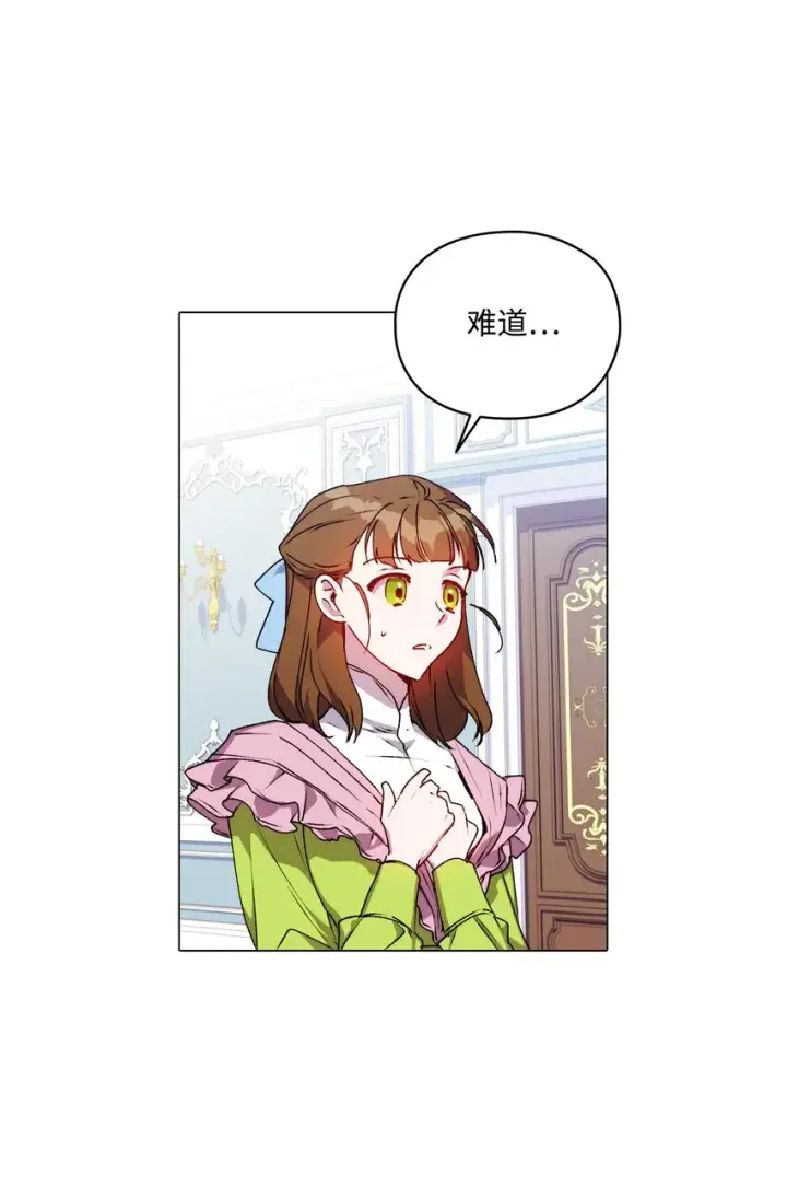 漫画《陛下，这一生我会好好培养你！》40 哥哥不讨厌你第21张图