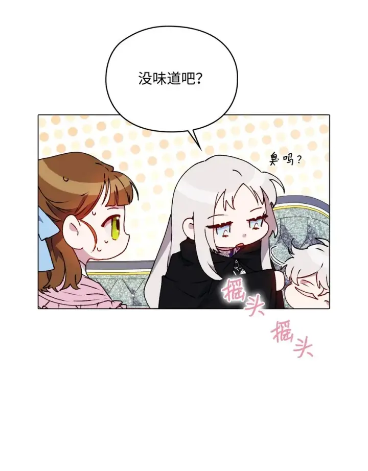 漫画《陛下，这一生我会好好培养你！》40 哥哥不讨厌你第24张图