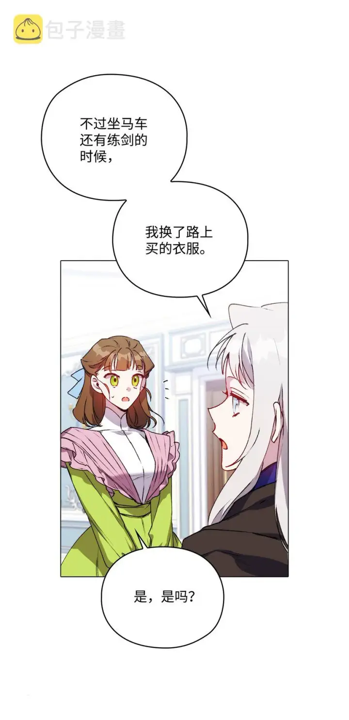 漫画《陛下，这一生我会好好培养你！》40 哥哥不讨厌你第25张图