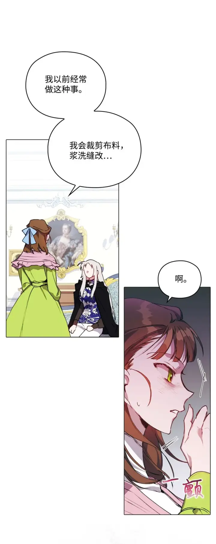 漫画《陛下，这一生我会好好培养你！》40 哥哥不讨厌你第29张图