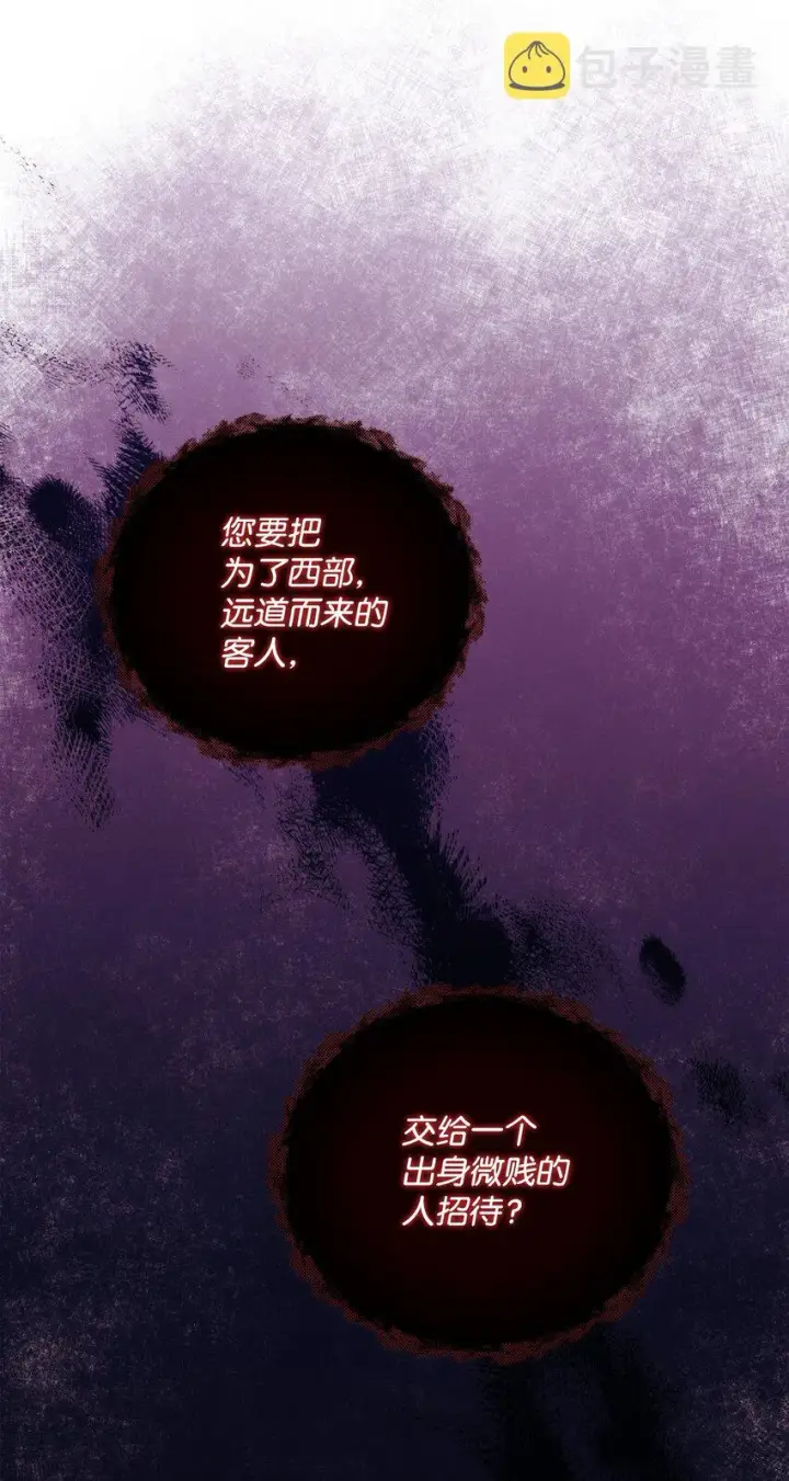 漫画《陛下，这一生我会好好培养你！》40 哥哥不讨厌你第30张图