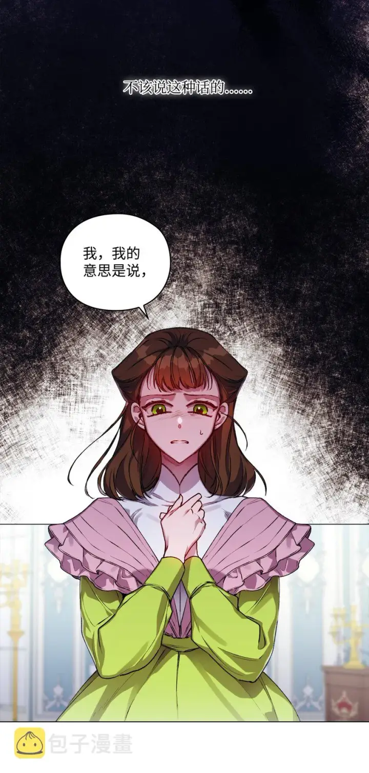 漫画《陛下，这一生我会好好培养你！》40 哥哥不讨厌你第31张图