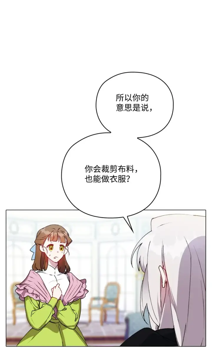 漫画《陛下，这一生我会好好培养你！》40 哥哥不讨厌你第33张图