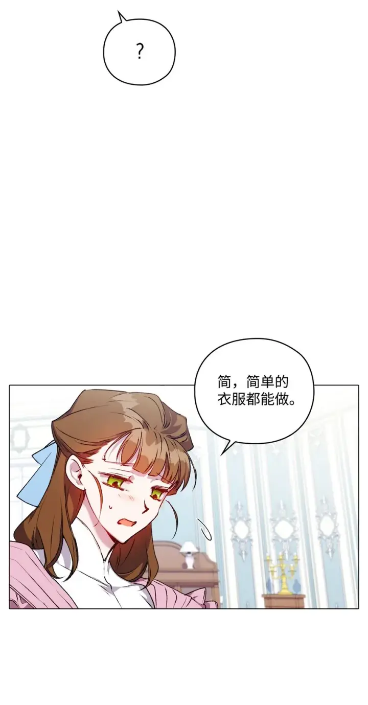 漫画《陛下，这一生我会好好培养你！》40 哥哥不讨厌你第34张图