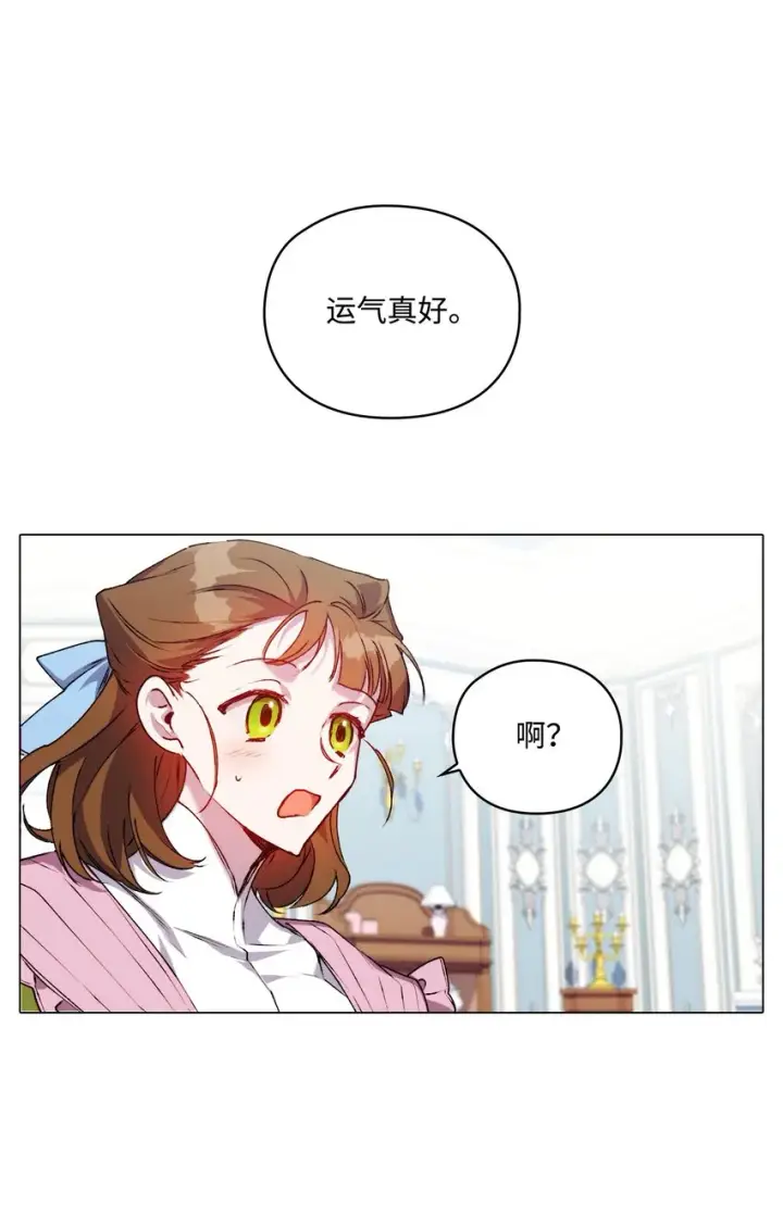 漫画《陛下，这一生我会好好培养你！》40 哥哥不讨厌你第35张图