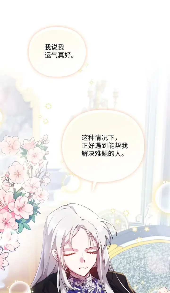漫画《陛下，这一生我会好好培养你！》40 哥哥不讨厌你第36张图