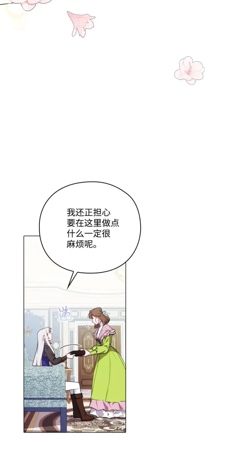 漫画《陛下，这一生我会好好培养你！》40 哥哥不讨厌你第38张图