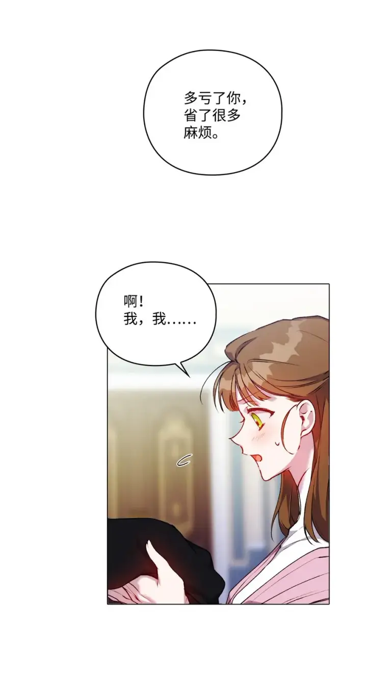 漫画《陛下，这一生我会好好培养你！》40 哥哥不讨厌你第39张图