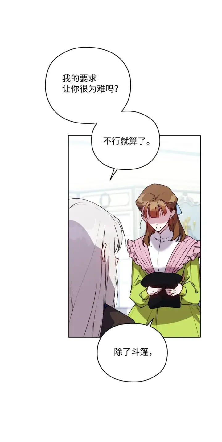 漫画《陛下，这一生我会好好培养你！》40 哥哥不讨厌你第46张图