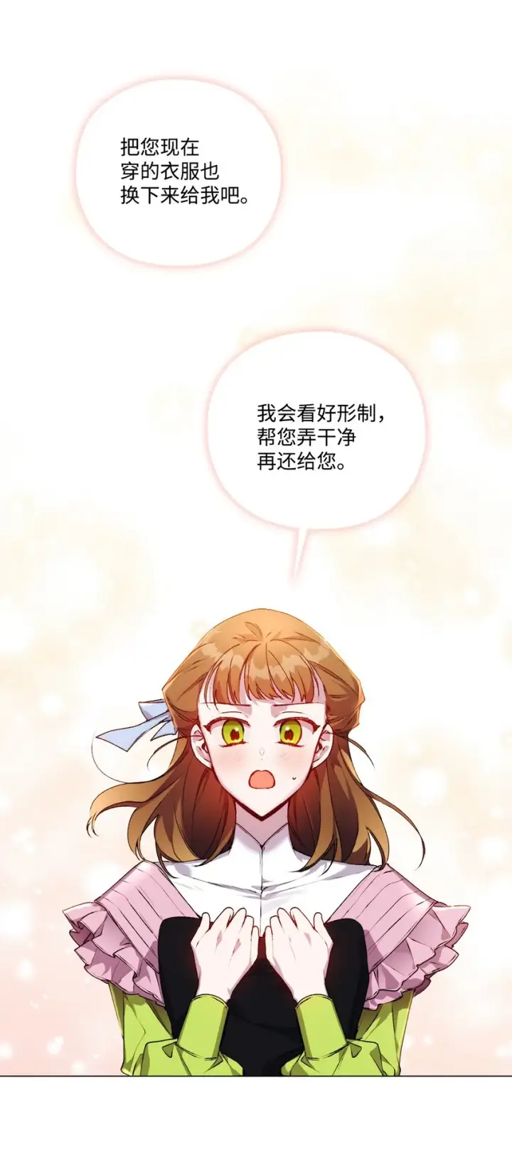 漫画《陛下，这一生我会好好培养你！》40 哥哥不讨厌你第47张图