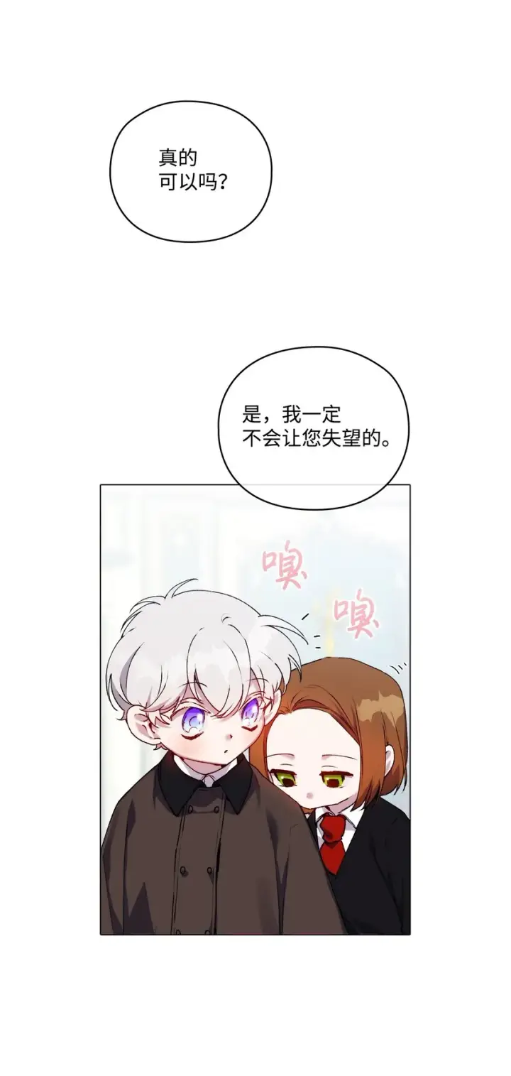 漫画《陛下，这一生我会好好培养你！》40 哥哥不讨厌你第48张图