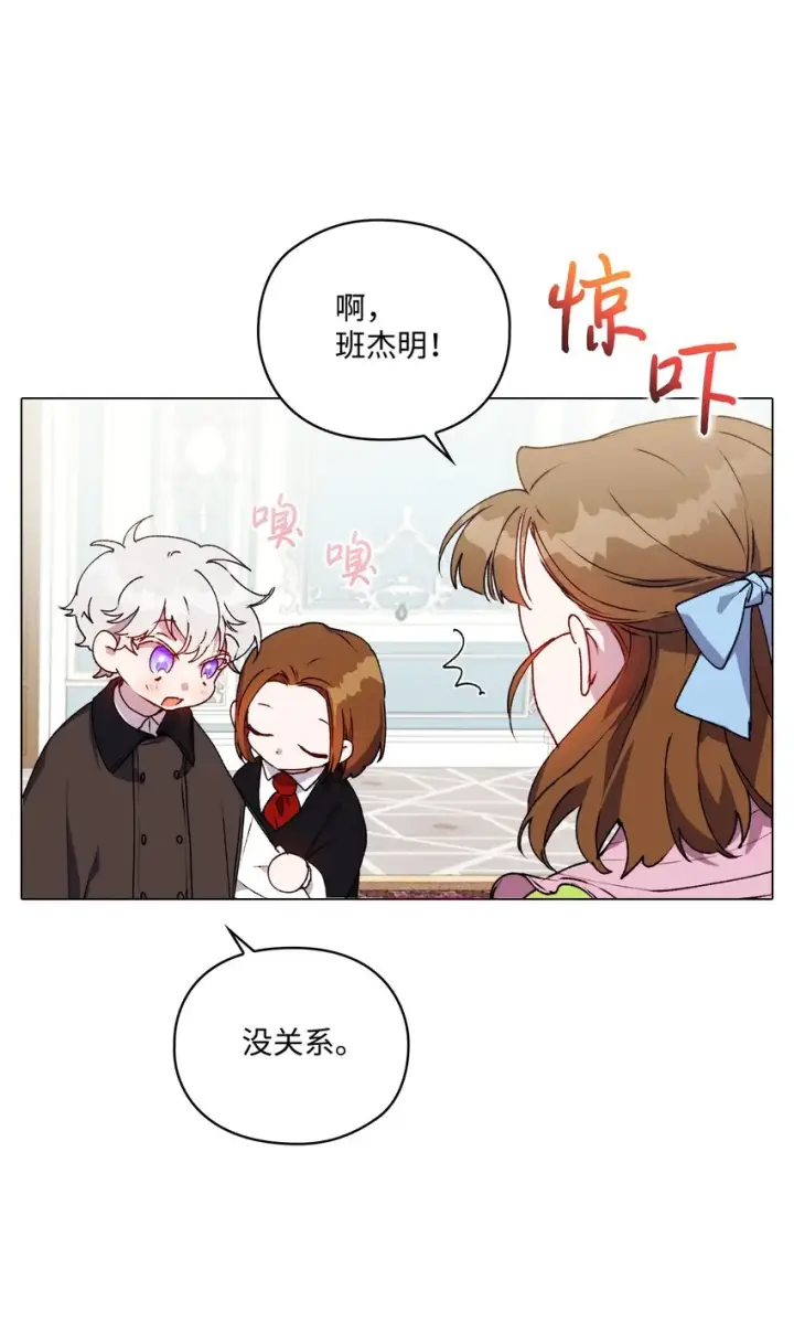 漫画《陛下，这一生我会好好培养你！》40 哥哥不讨厌你第49张图