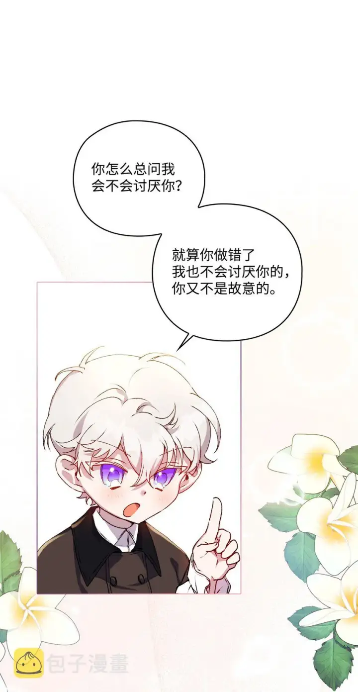 漫画《陛下，这一生我会好好培养你！》40 哥哥不讨厌你第54张图