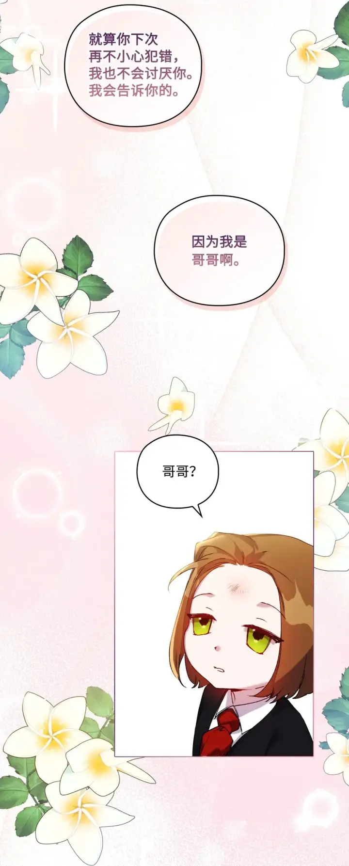 漫画《陛下，这一生我会好好培养你！》40 哥哥不讨厌你第55张图