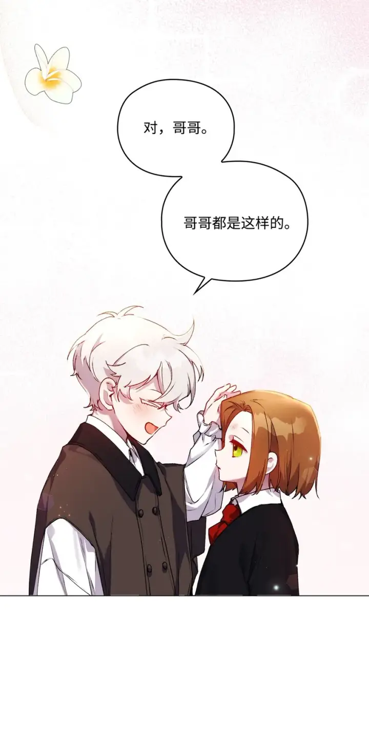 漫画《陛下，这一生我会好好培养你！》40 哥哥不讨厌你第56张图