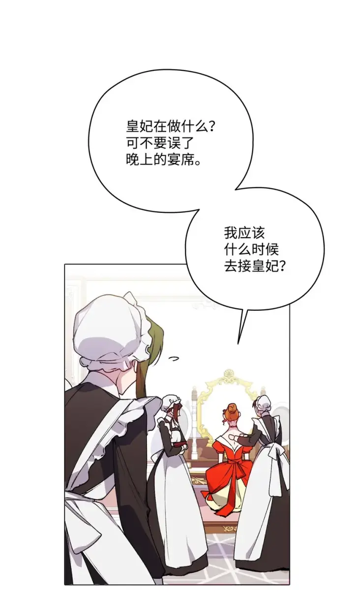 漫画《陛下，这一生我会好好培养你！》40 哥哥不讨厌你第61张图