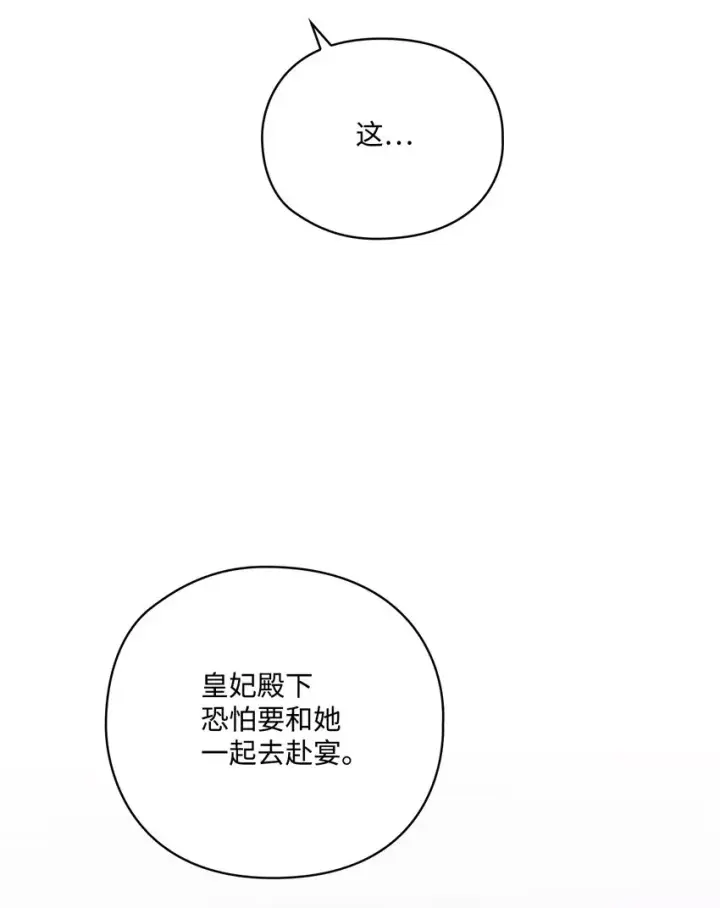 漫画《陛下，这一生我会好好培养你！》40 哥哥不讨厌你第62张图