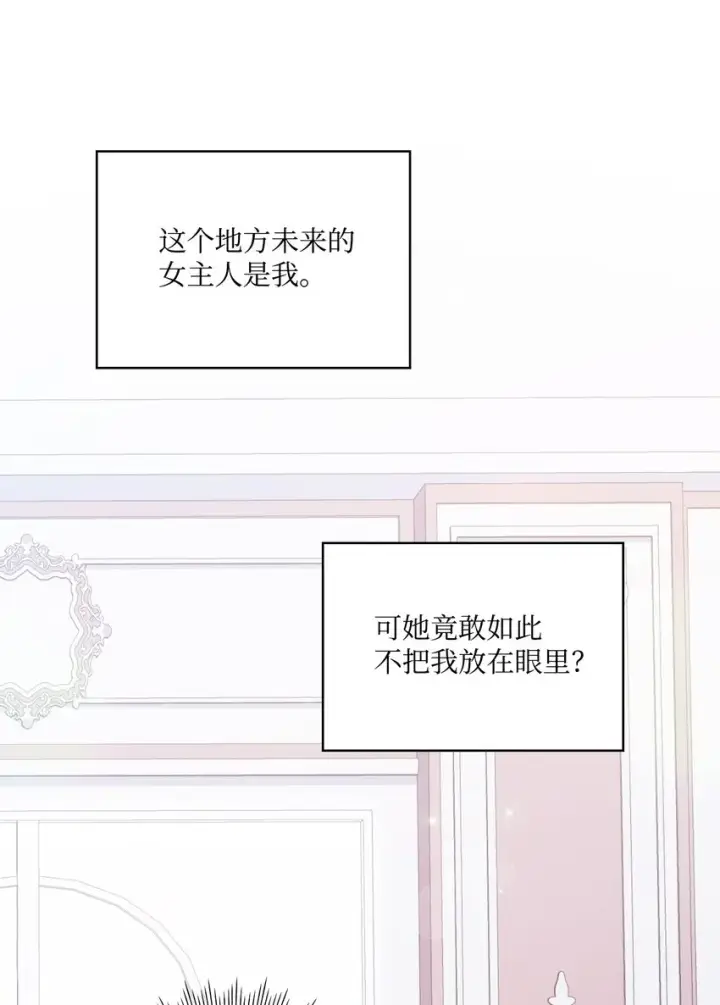 漫画《陛下，这一生我会好好培养你！》40 哥哥不讨厌你第68张图