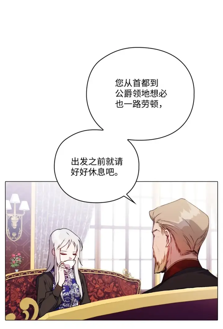 漫画《陛下，这一生我会好好培养你！》40 哥哥不讨厌你第7张图