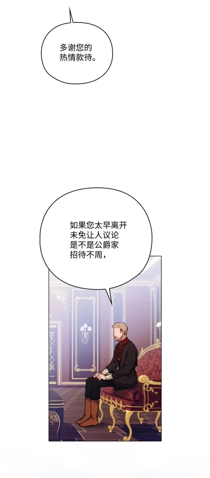 漫画《陛下，这一生我会好好培养你！》40 哥哥不讨厌你第8张图
