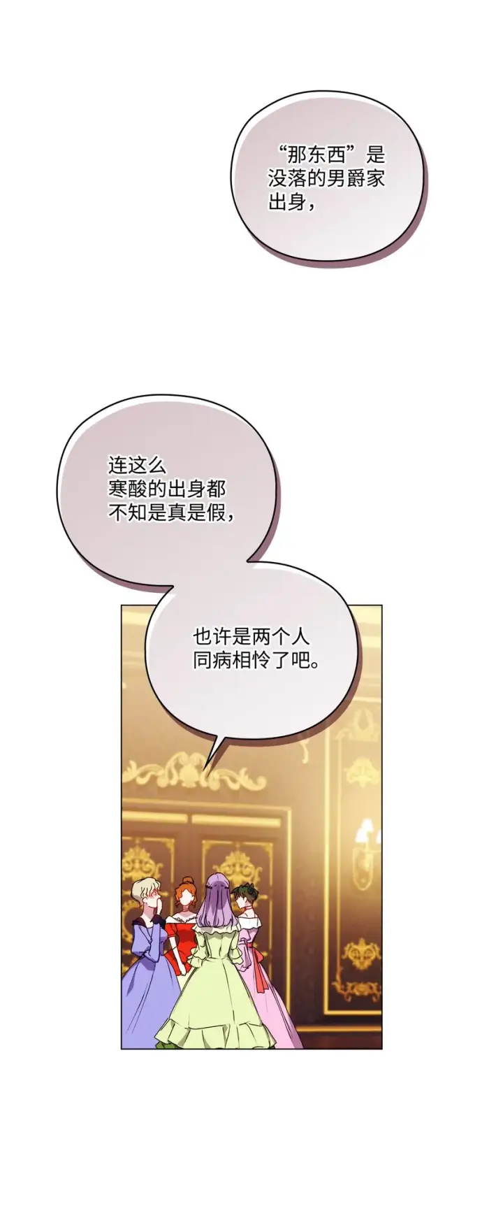 漫画《陛下，这一生我会好好培养你！》41 睚眦必报第10张图