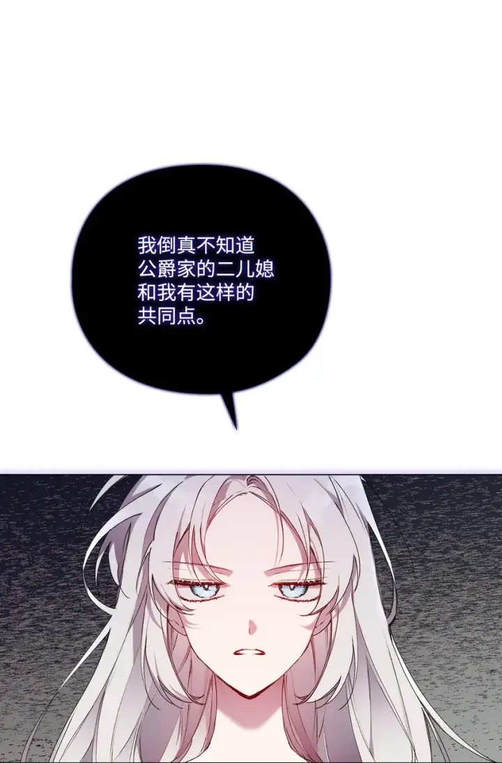 漫画《陛下，这一生我会好好培养你！》41 睚眦必报第11张图