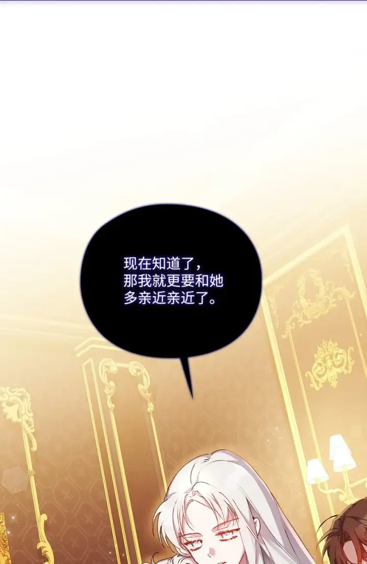 漫画《陛下，这一生我会好好培养你！》41 睚眦必报第12张图