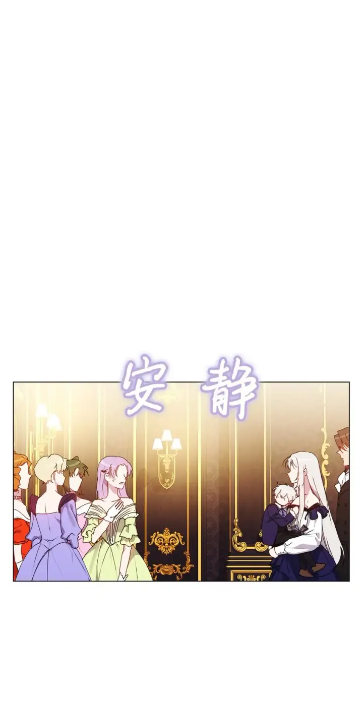 漫画《陛下，这一生我会好好培养你！》41 睚眦必报第15张图