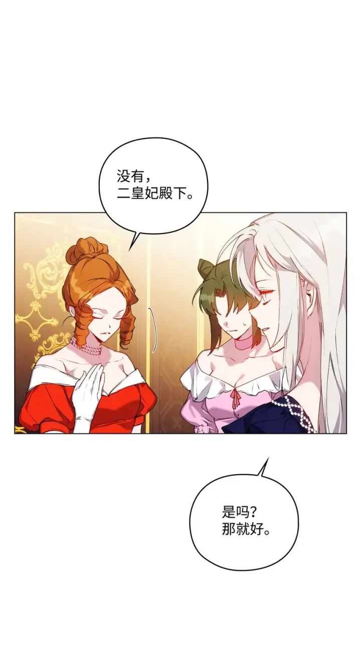 漫画《陛下，这一生我会好好培养你！》41 睚眦必报第19张图