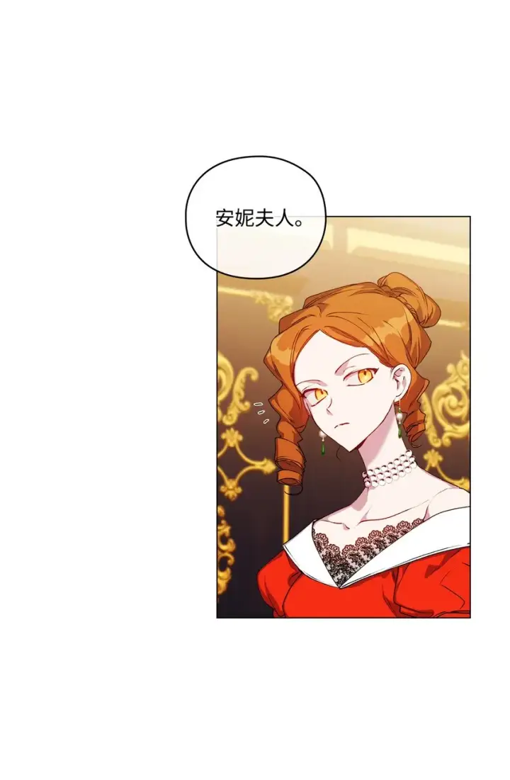 漫画《陛下，这一生我会好好培养你！》41 睚眦必报第2张图