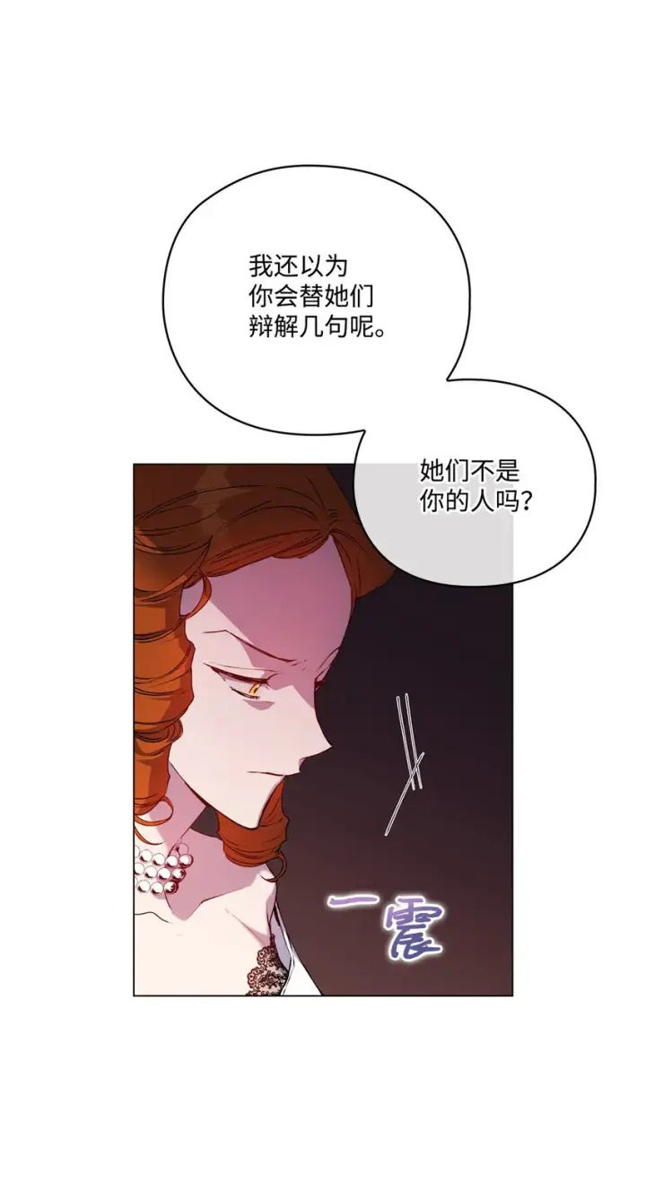 漫画《陛下，这一生我会好好培养你！》41 睚眦必报第20张图
