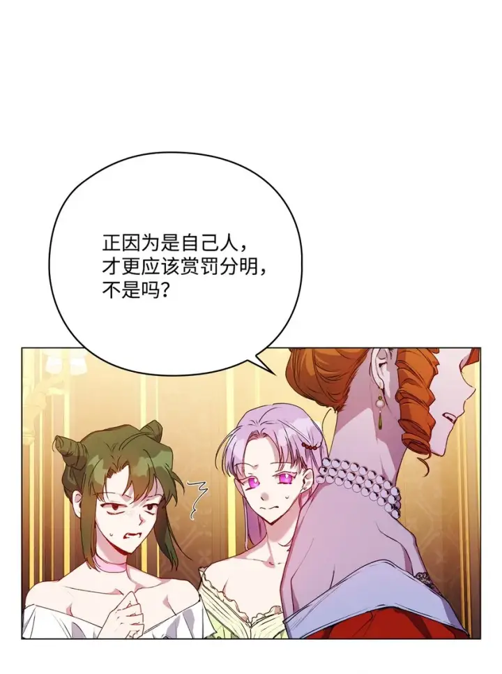 漫画《陛下，这一生我会好好培养你！》41 睚眦必报第21张图
