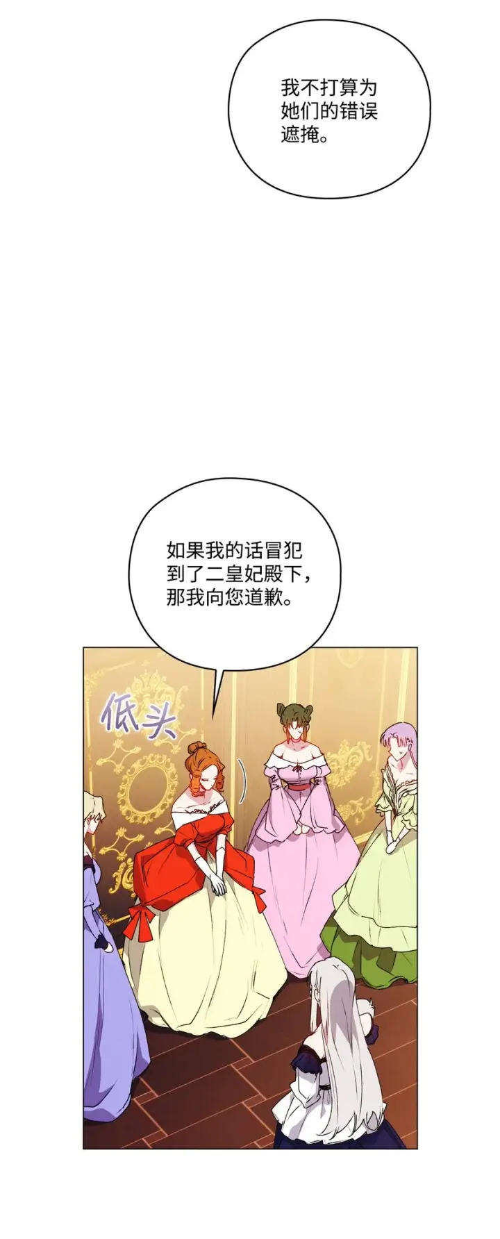 漫画《陛下，这一生我会好好培养你！》41 睚眦必报第22张图