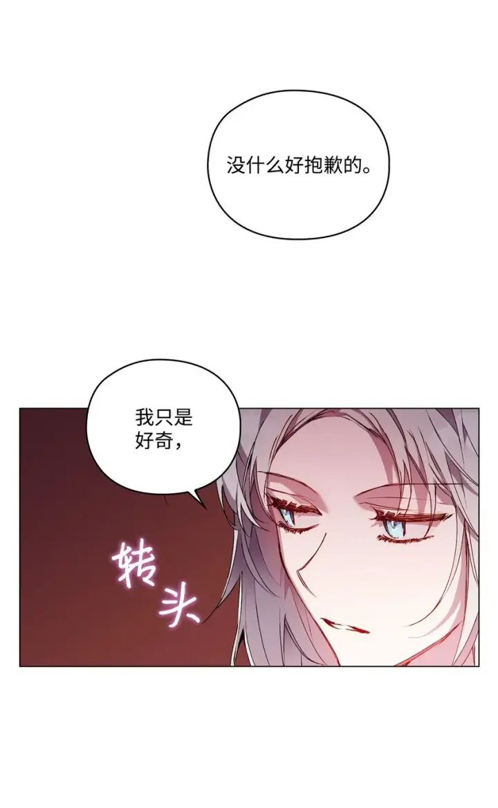 漫画《陛下，这一生我会好好培养你！》41 睚眦必报第23张图