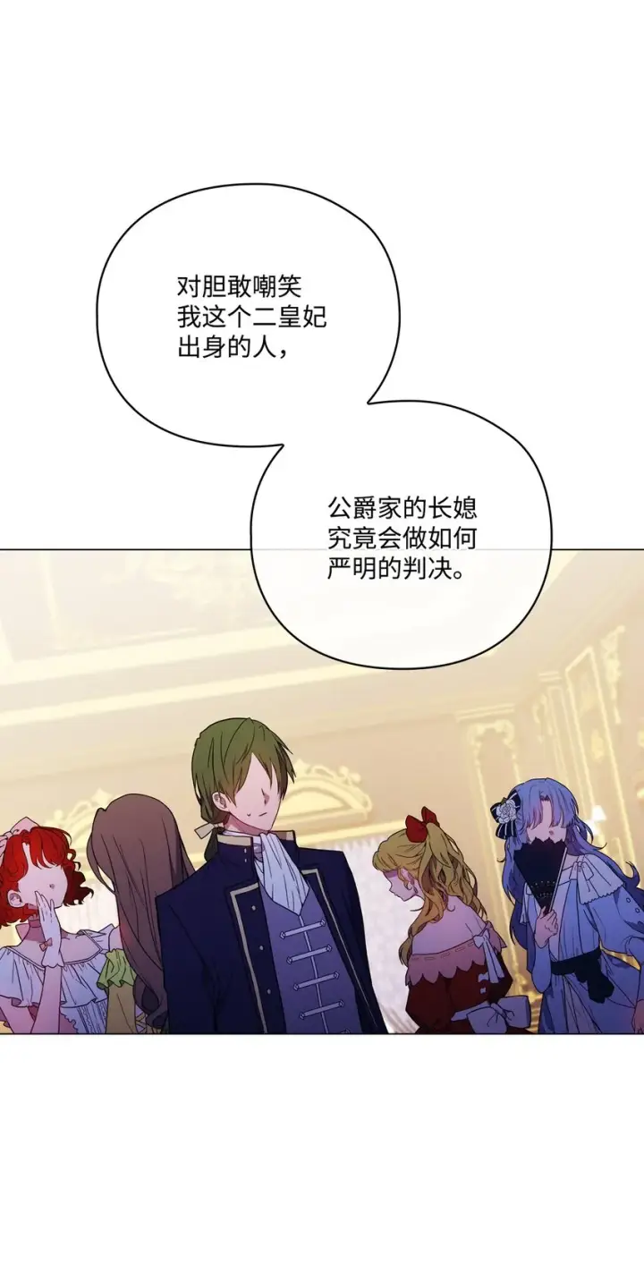 漫画《陛下，这一生我会好好培养你！》41 睚眦必报第24张图