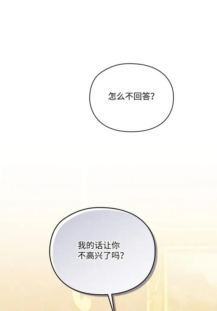 漫画《陛下，这一生我会好好培养你！》41 睚眦必报第26张图