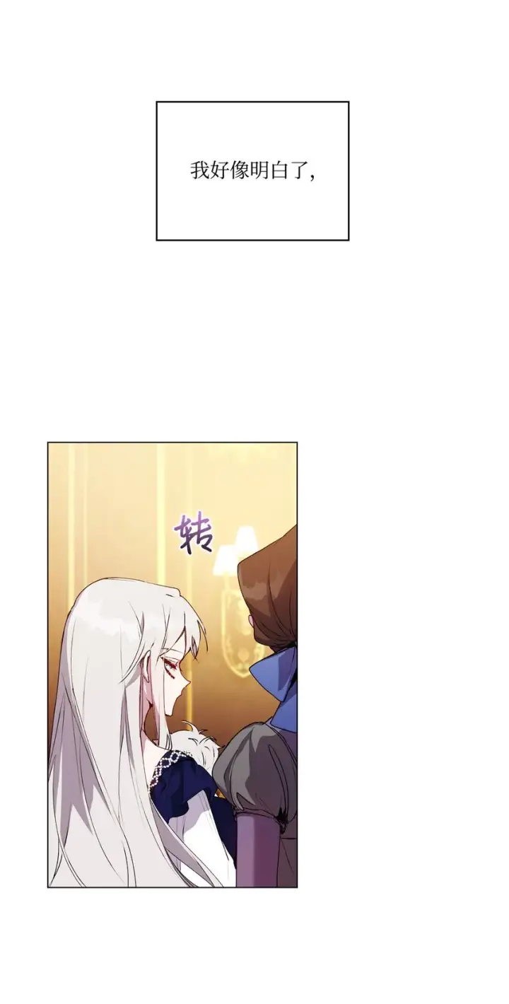 漫画《陛下，这一生我会好好培养你！》41 睚眦必报第28张图