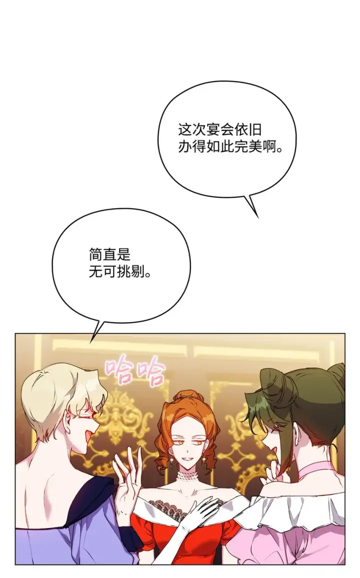 漫画《陛下，这一生我会好好培养你！》41 睚眦必报第3张图