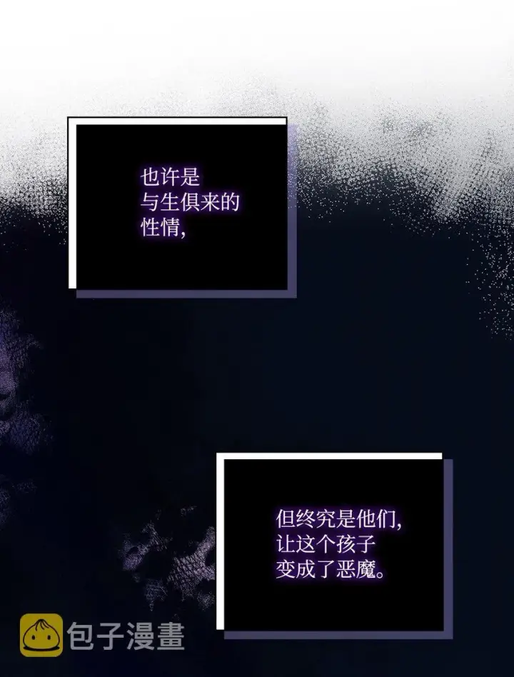 漫画《陛下，这一生我会好好培养你！》41 睚眦必报第30张图