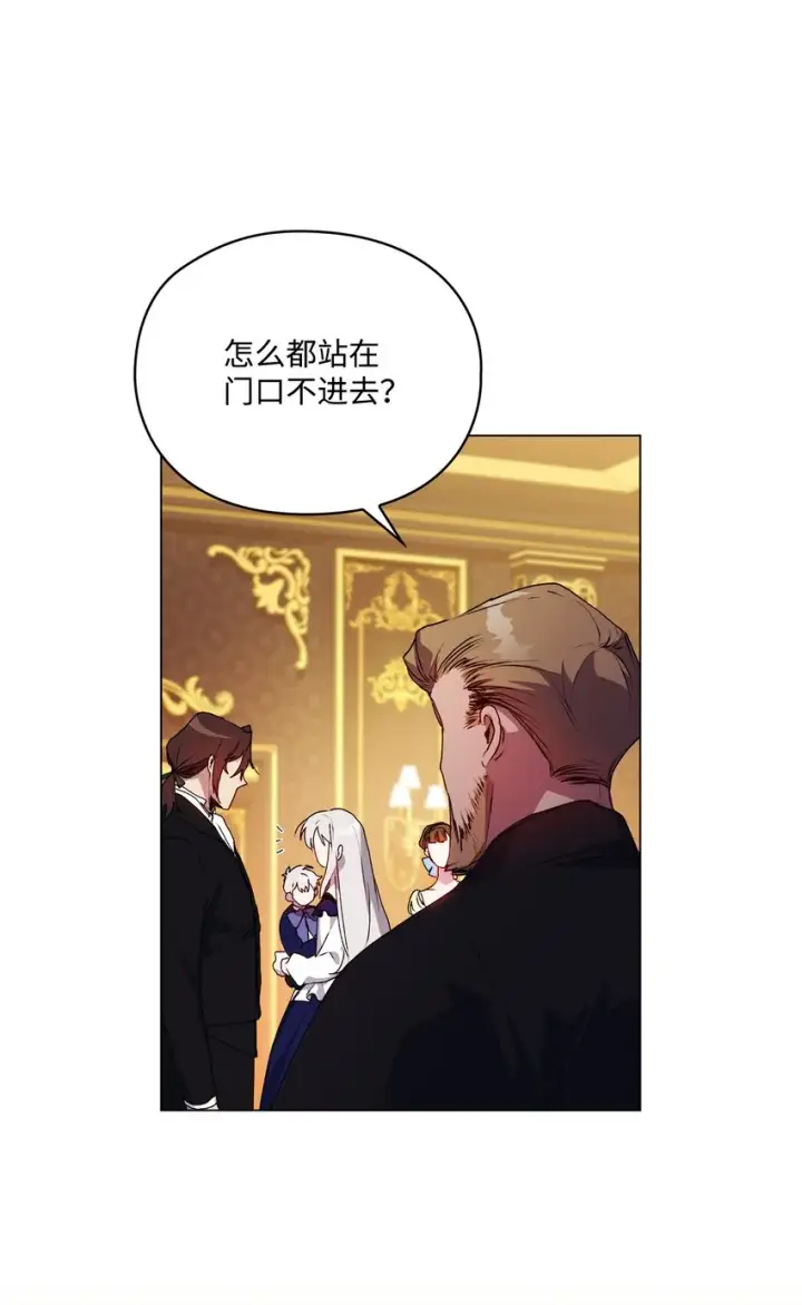 漫画《陛下，这一生我会好好培养你！》41 睚眦必报第32张图