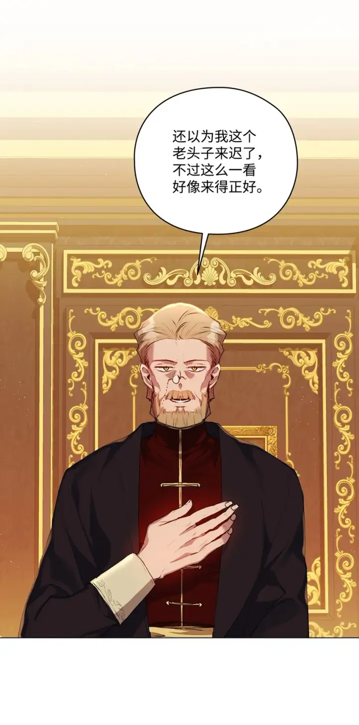 漫画《陛下，这一生我会好好培养你！》41 睚眦必报第33张图