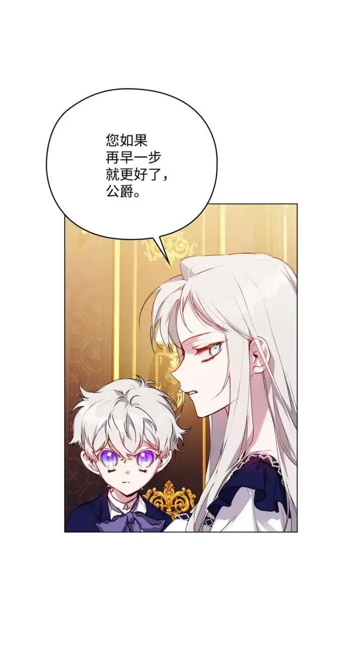 漫画《陛下，这一生我会好好培养你！》41 睚眦必报第34张图