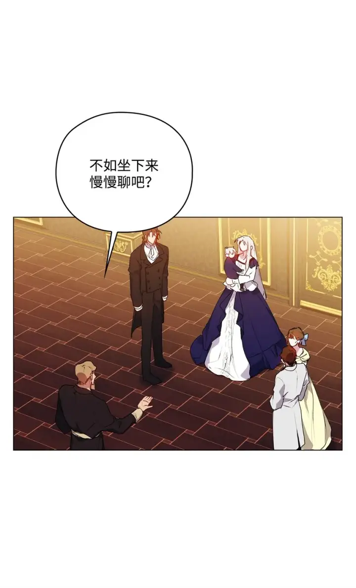 漫画《陛下，这一生我会好好培养你！》41 睚眦必报第35张图