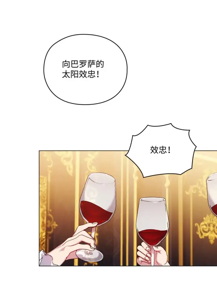漫画《陛下，这一生我会好好培养你！》41 睚眦必报第39张图